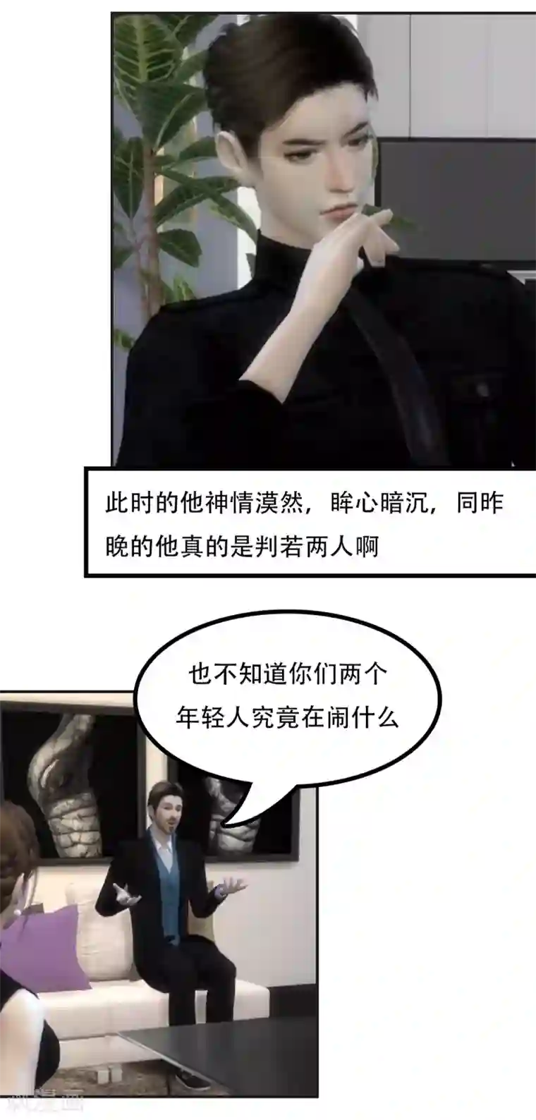 赠你一世情深第35话 判若两人