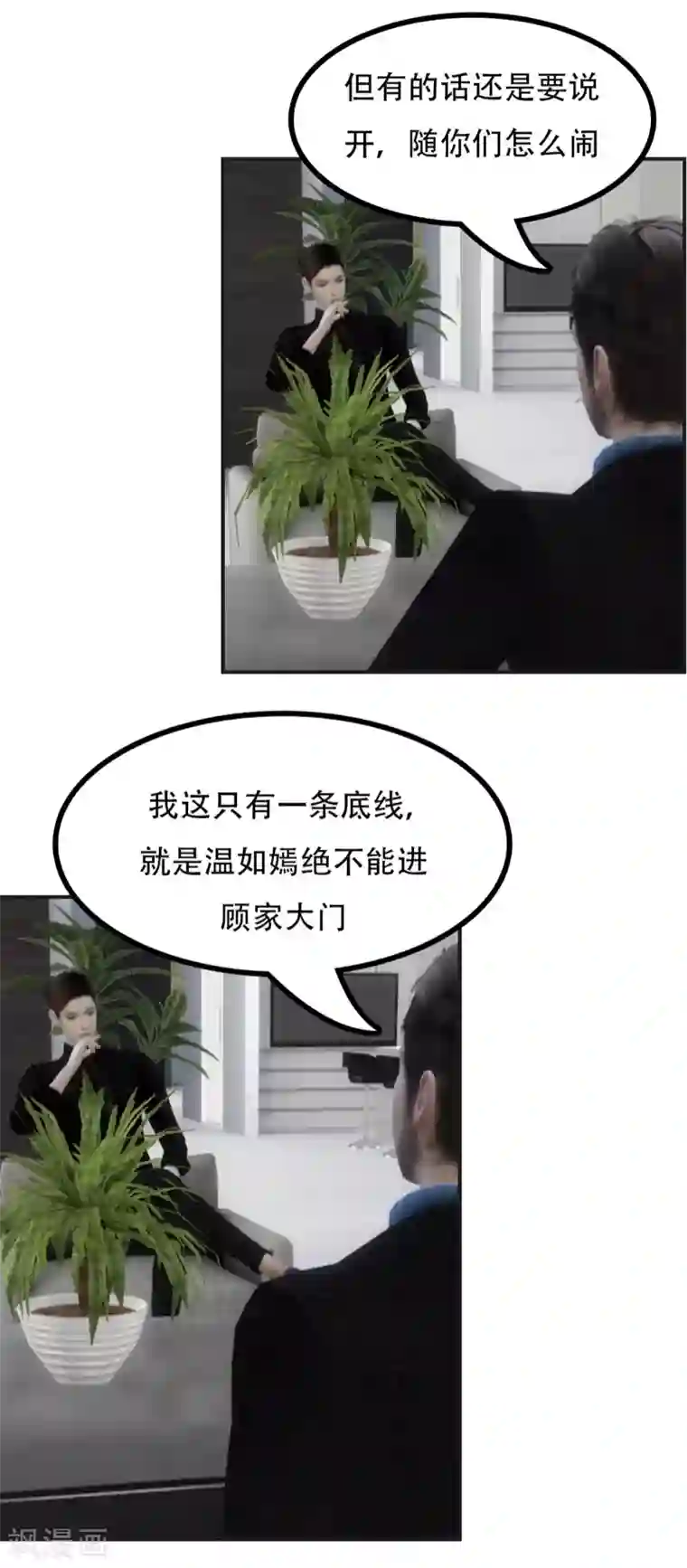 赠你一世情深第35话 判若两人