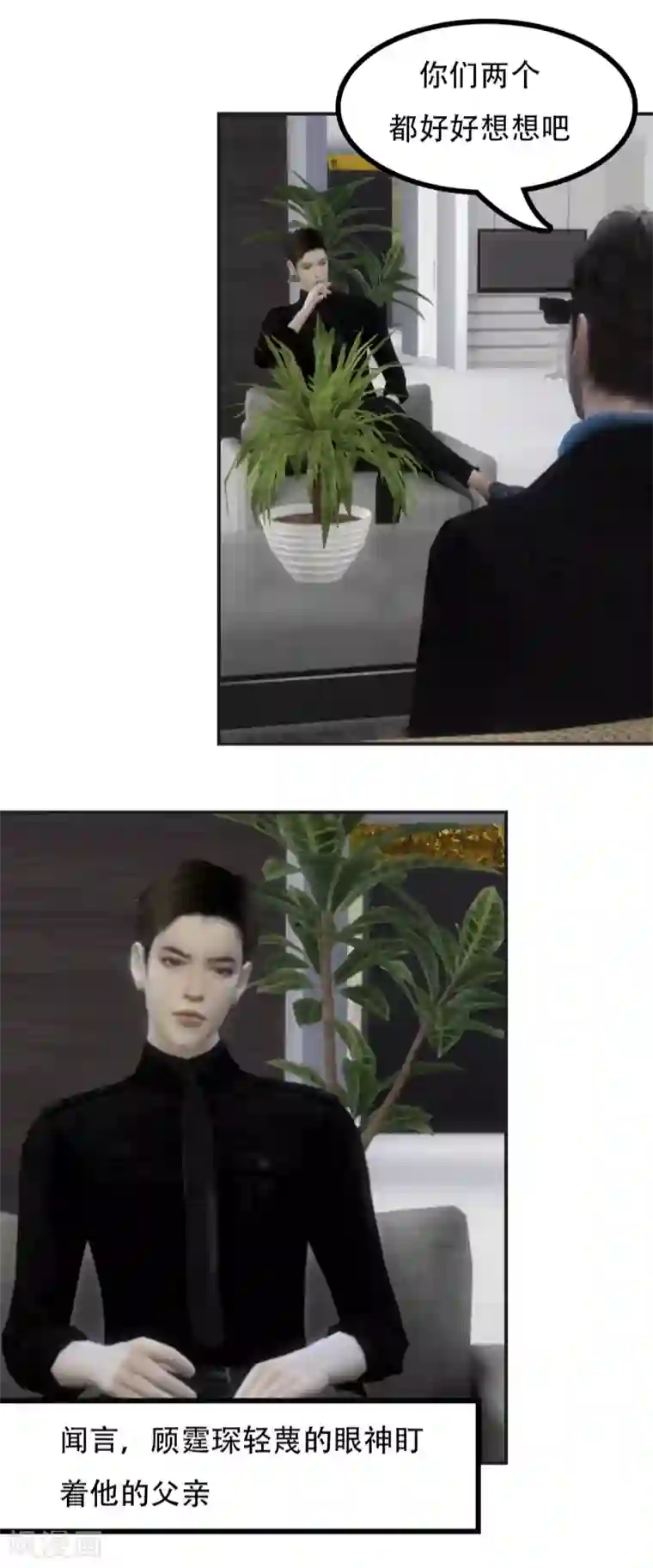 赠你一世情深第35话 判若两人