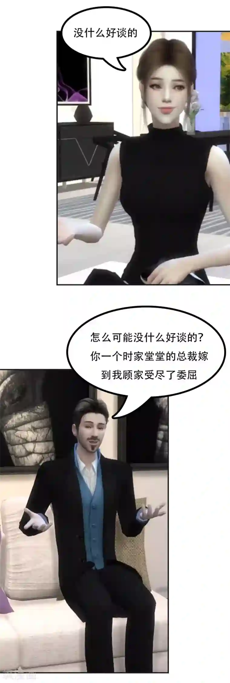 赠你一世情深第35话 判若两人