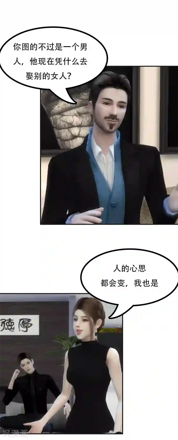 赠你一世情深第36话 你很想谈恋爱？