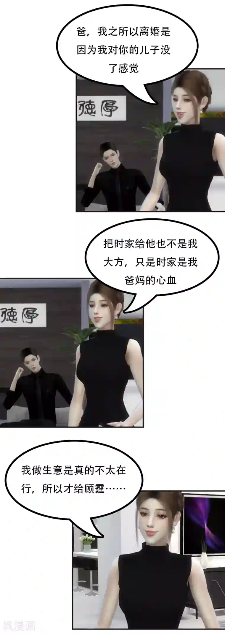 赠你一世情深第36话 你很想谈恋爱？