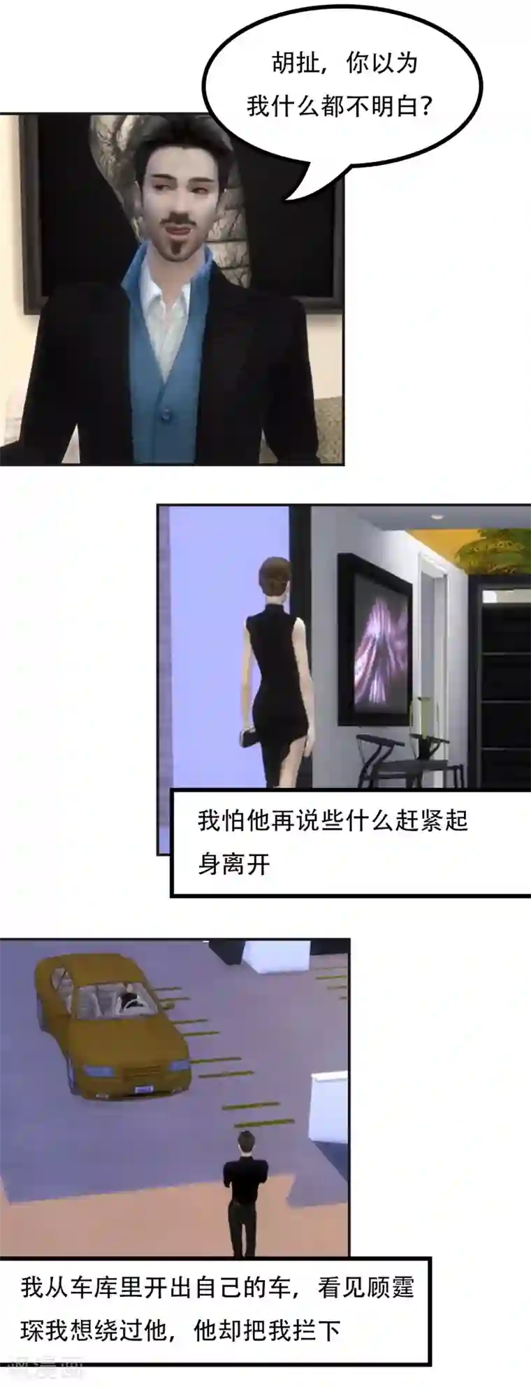 赠你一世情深第36话 你很想谈恋爱？