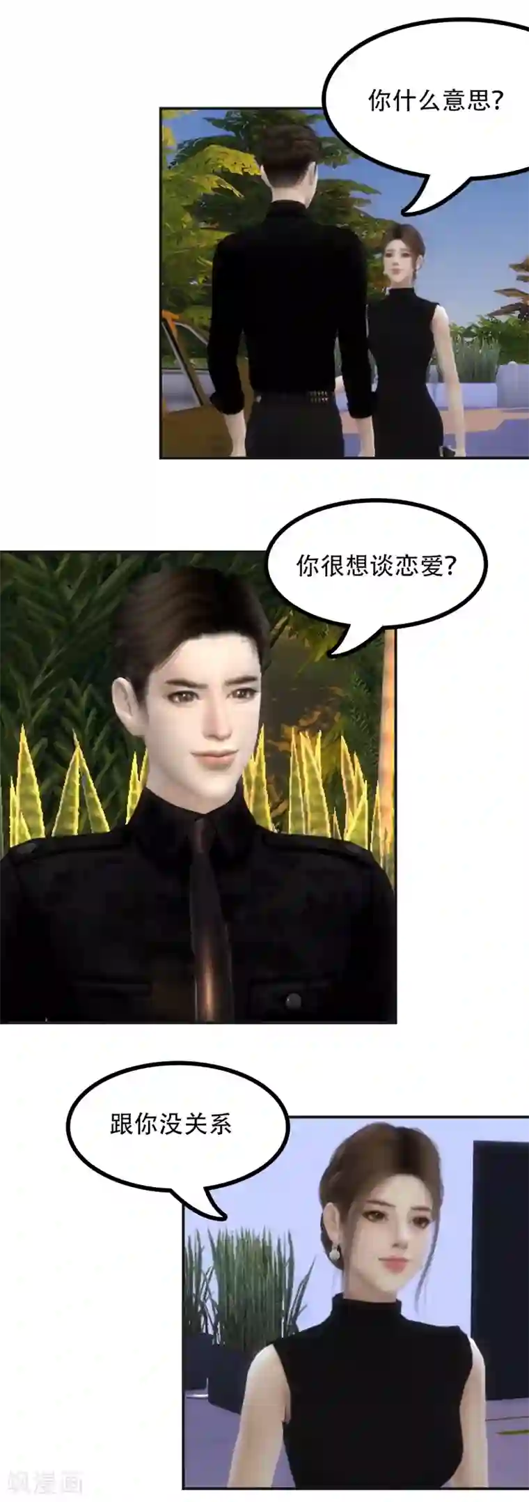 赠你一世情深第36话 你很想谈恋爱？