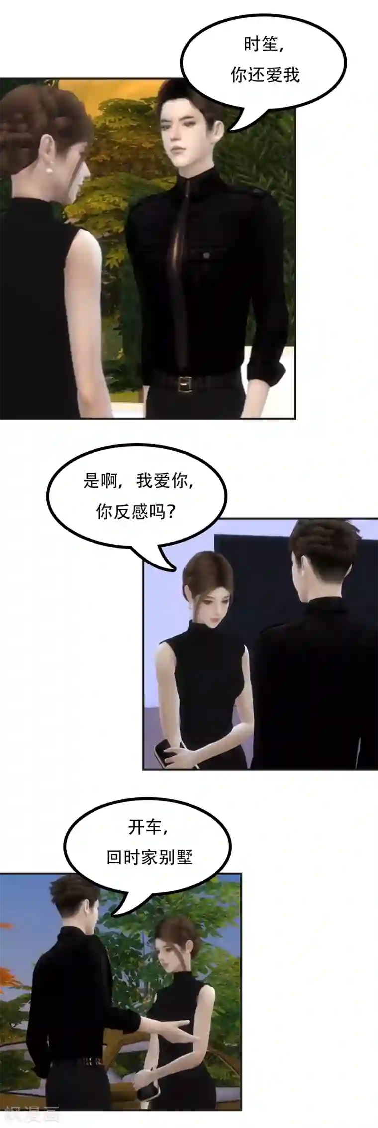 赠你一世情深第36话 你很想谈恋爱？