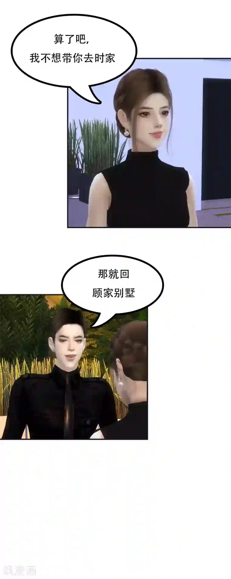 赠你一世情深第36话 你很想谈恋爱？