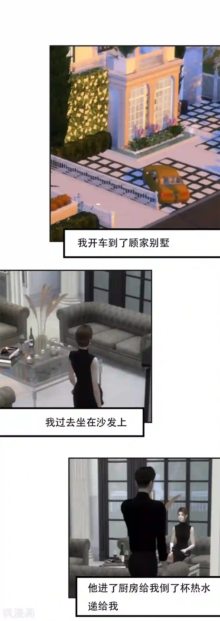 赠你一世情深第37话 你不用假装关心我