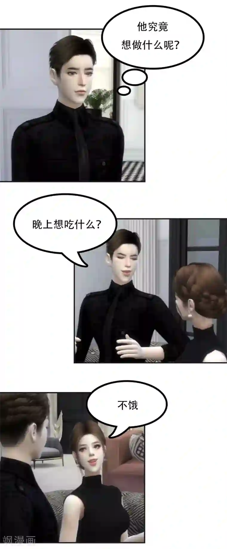 赠你一世情深第37话 你不用假装关心我