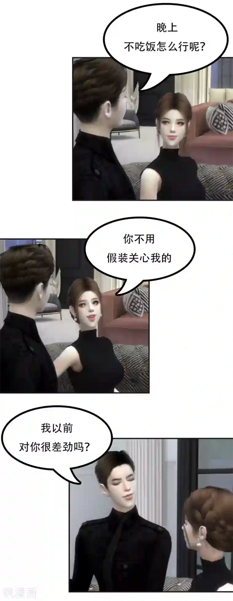 赠你一世情深第37话 你不用假装关心我