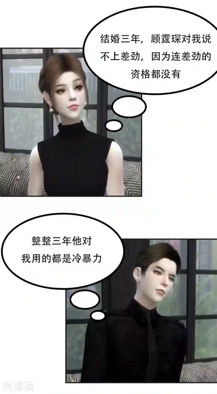 赠你一世情深第37话 你不用假装关心我