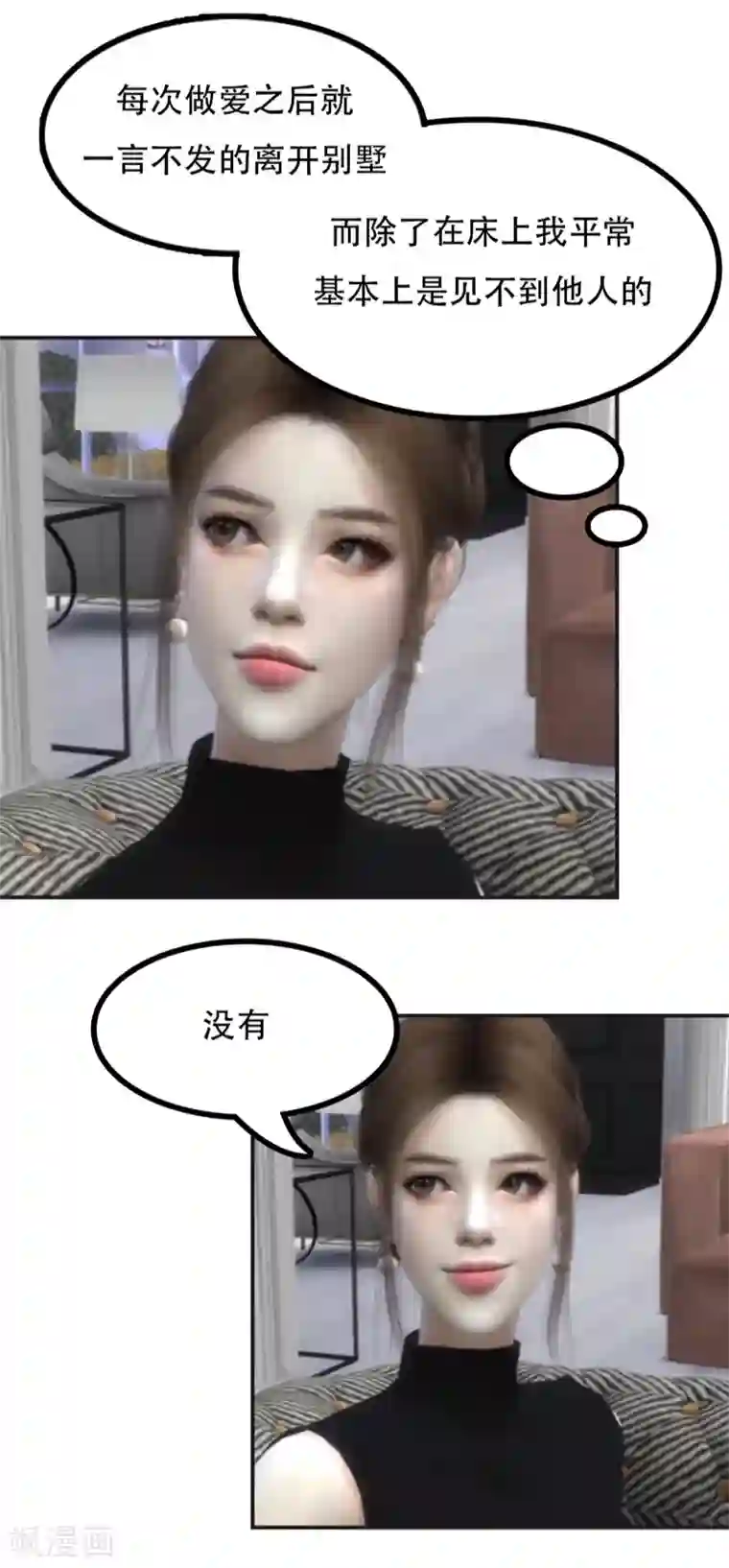 赠你一世情深第37话 你不用假装关心我