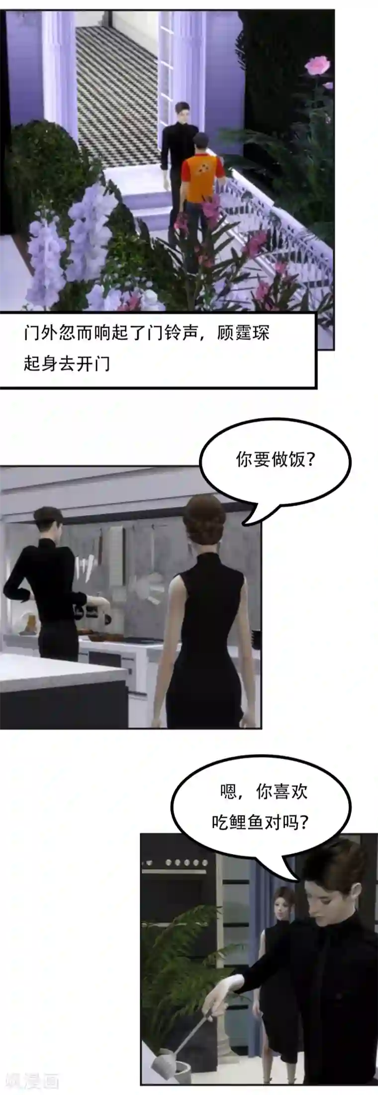 赠你一世情深第37话 你不用假装关心我