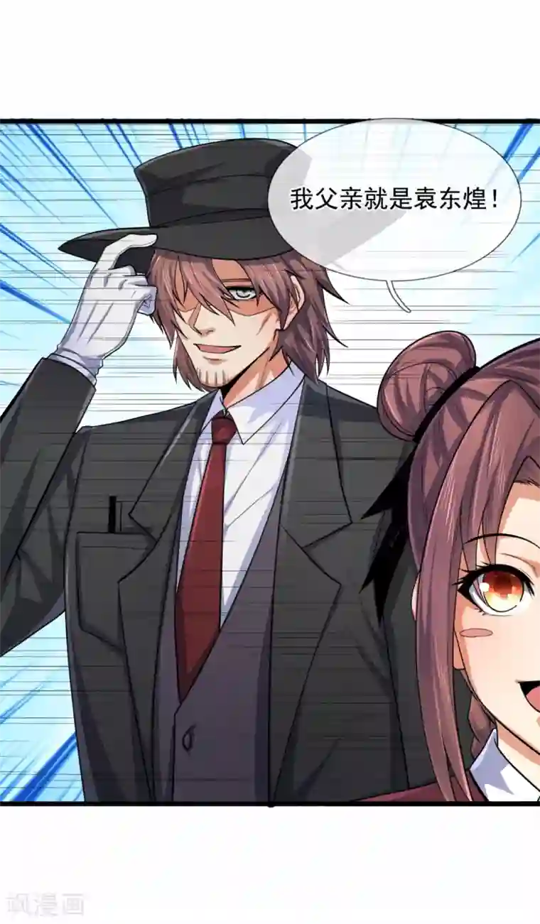 都市之逆天仙尊第182话 袁东煌之女