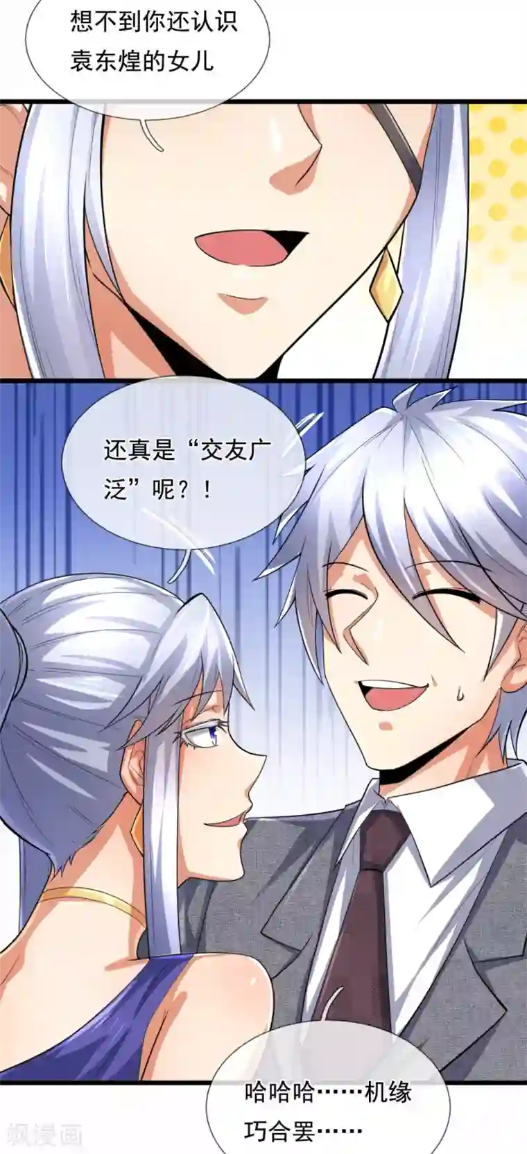 都市之逆天仙尊第182话 袁东煌之女