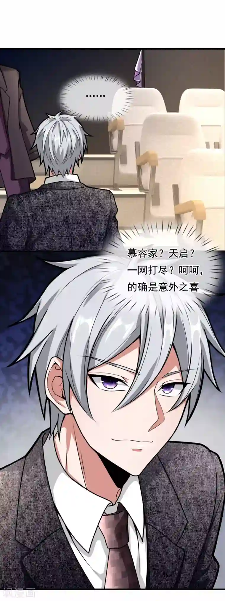 都市之逆天仙尊第184话 一网打尽