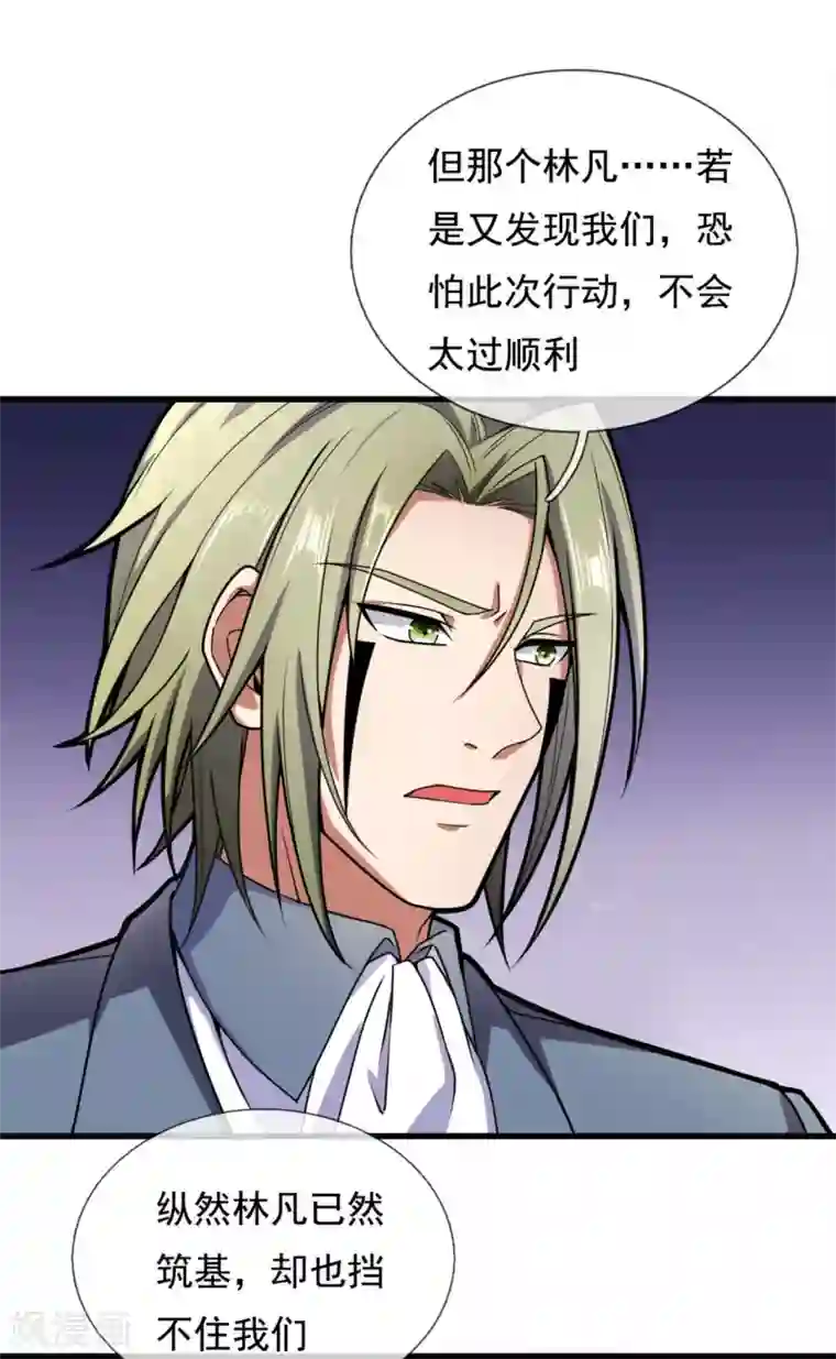 都市之逆天仙尊第184话 一网打尽