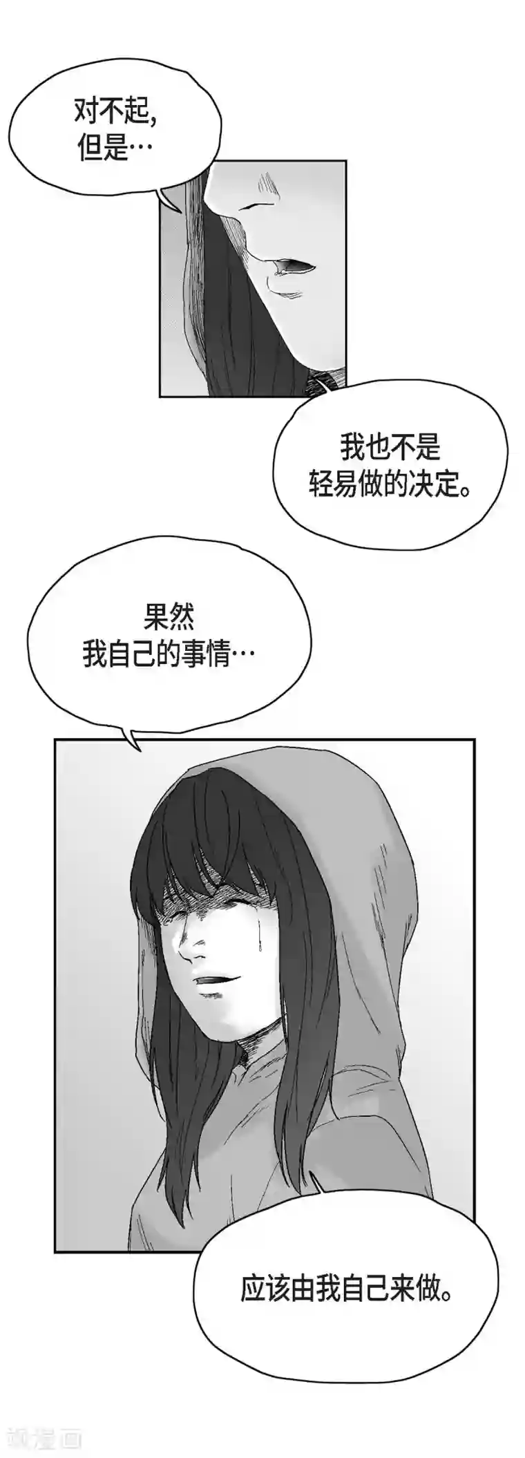 以牙还牙第32话 变数