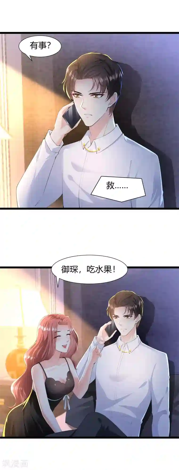 撒旦总裁，别爱我第33话 命悬一线