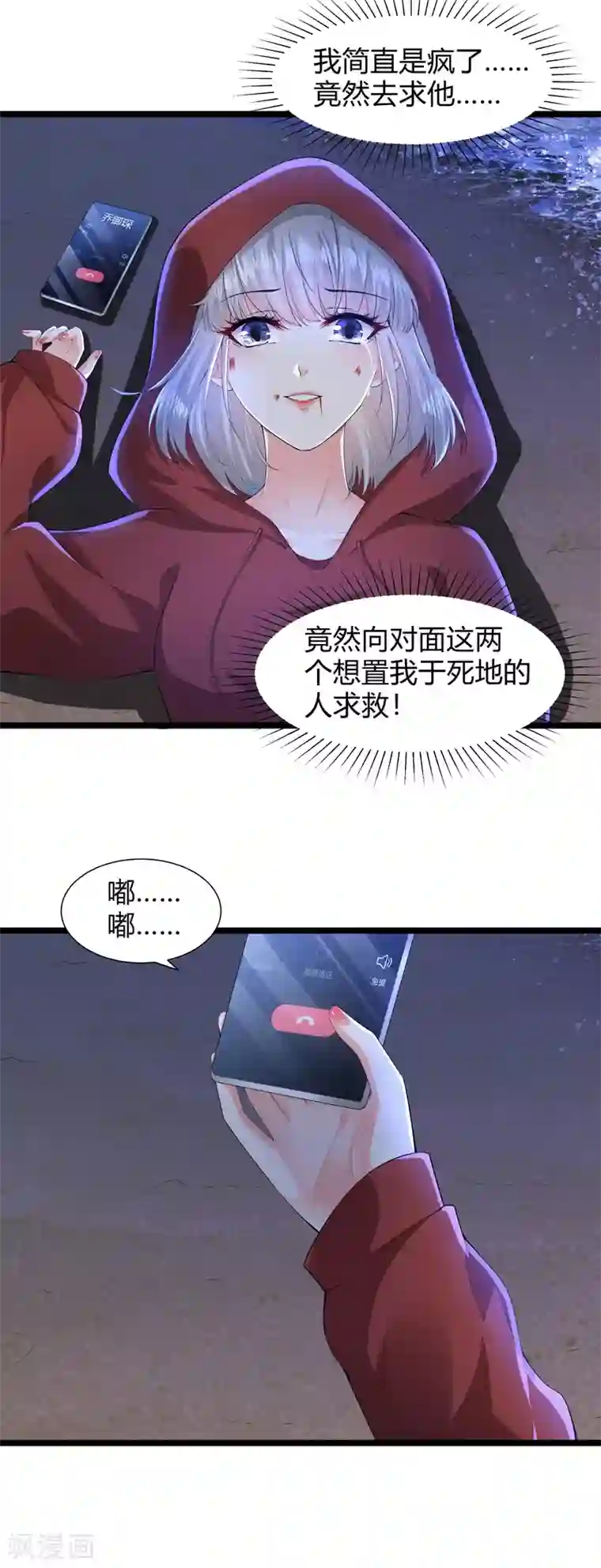 撒旦总裁，别爱我第33话 命悬一线