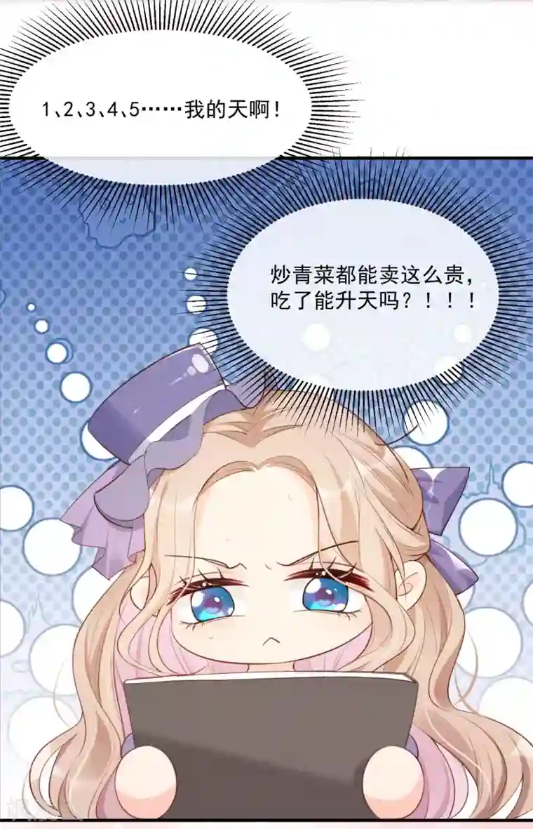 陆总，你老婆又上热搜啦！第4话 你就是那个女4号？