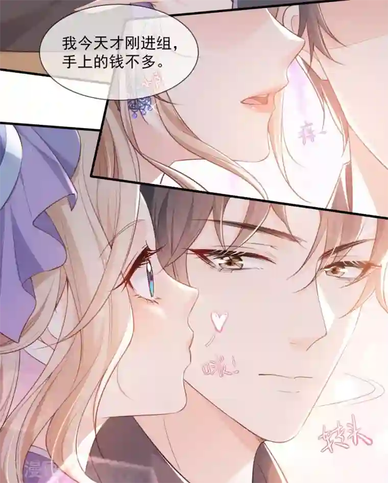 陆总，你老婆又上热搜啦！第4话 你就是那个女4号？