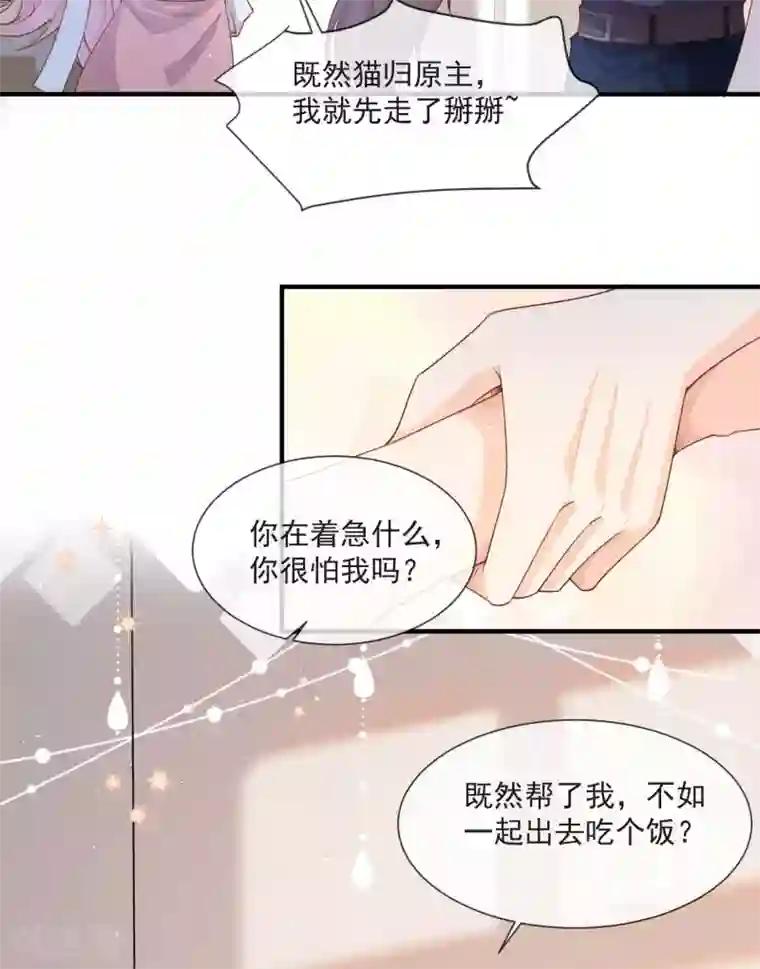 陆总，你老婆又上热搜啦！第4话 你就是那个女4号？