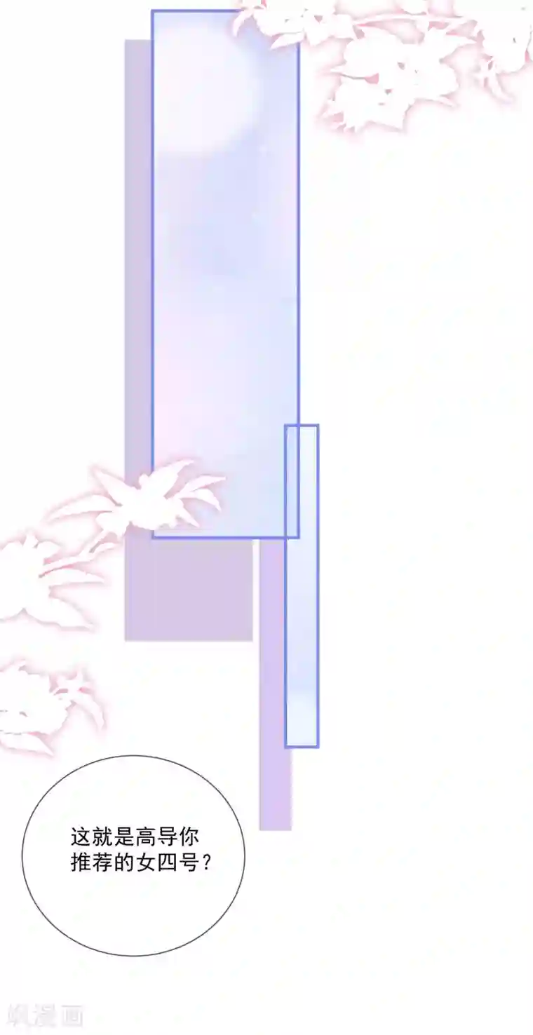 陆总，你老婆又上热搜啦！第4话 你就是那个女4号？