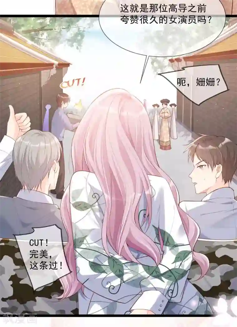 陆总，你老婆又上热搜啦！第4话 你就是那个女4号？