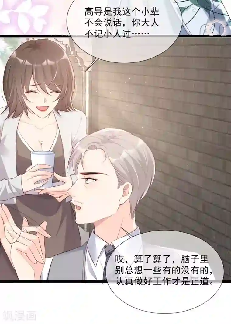 陆总，你老婆又上热搜啦！第4话 你就是那个女4号？