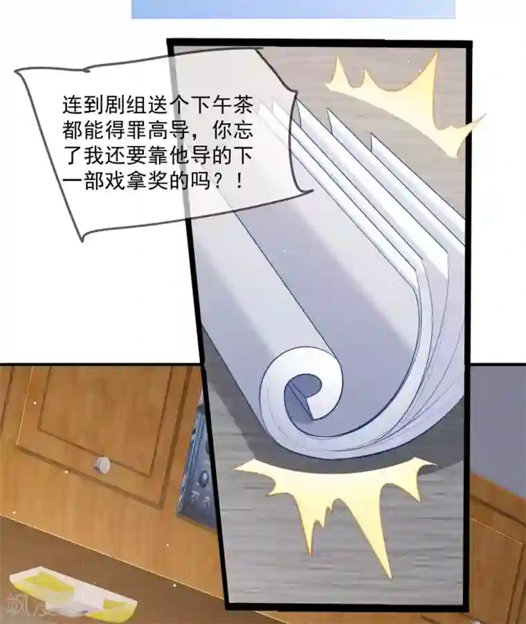 陆总，你老婆又上热搜啦！第4话 你就是那个女4号？