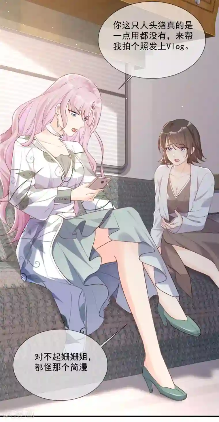 陆总，你老婆又上热搜啦！第4话 你就是那个女4号？