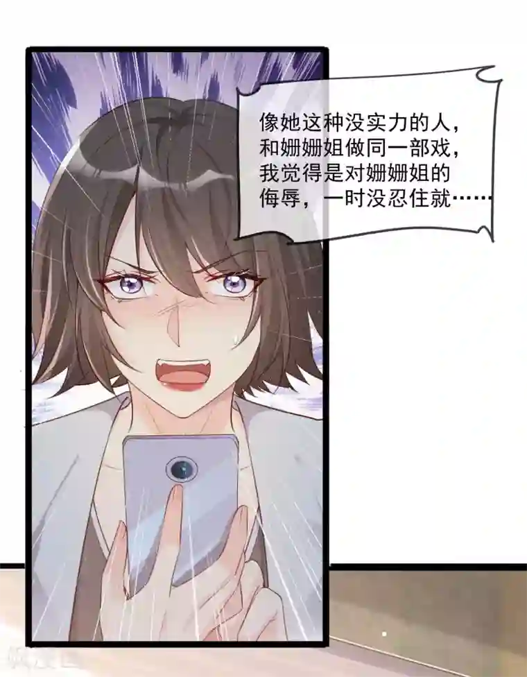 陆总，你老婆又上热搜啦！第4话 你就是那个女4号？