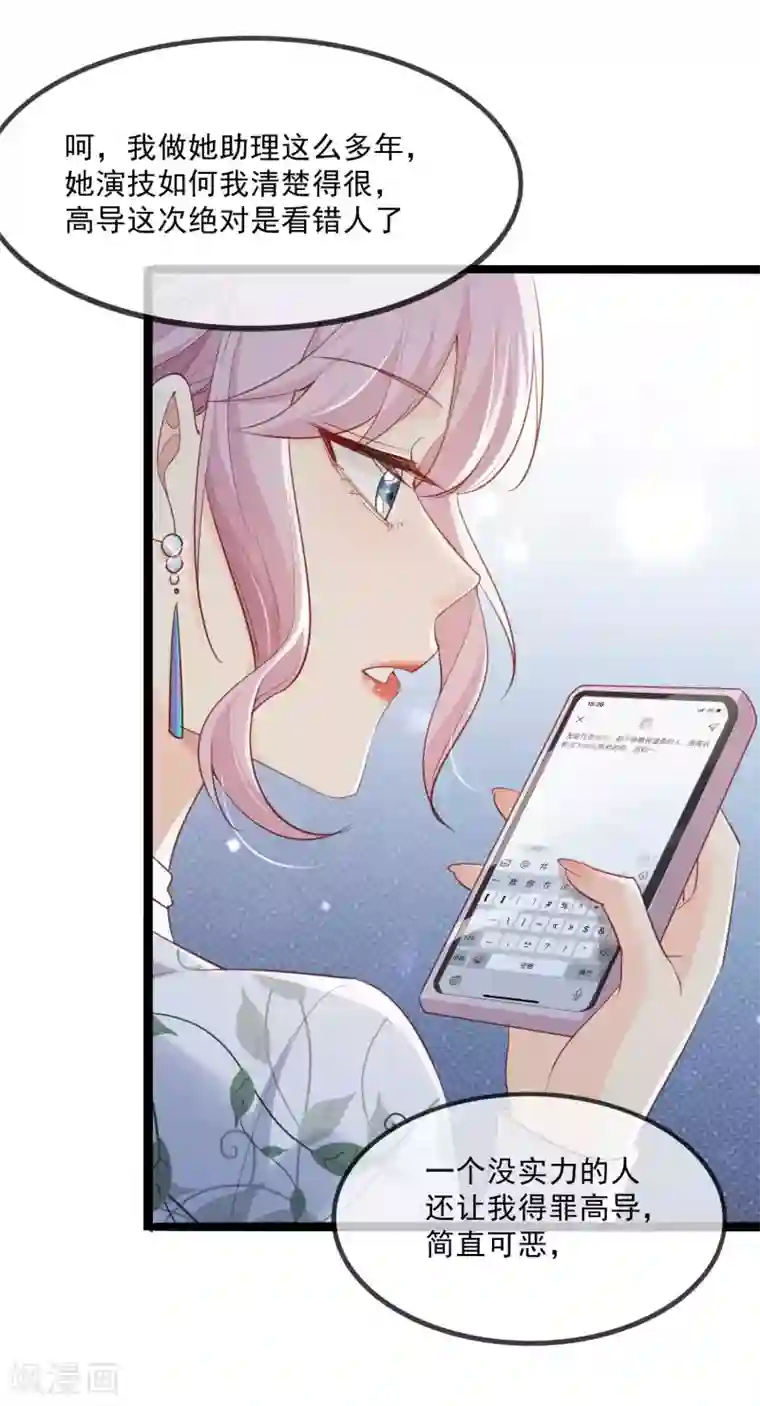 陆总，你老婆又上热搜啦！第4话 你就是那个女4号？