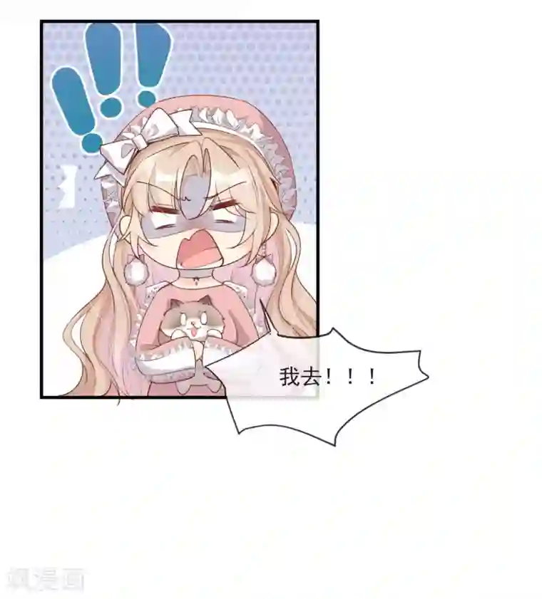 陆总，你老婆又上热搜啦！第4话 你就是那个女4号？