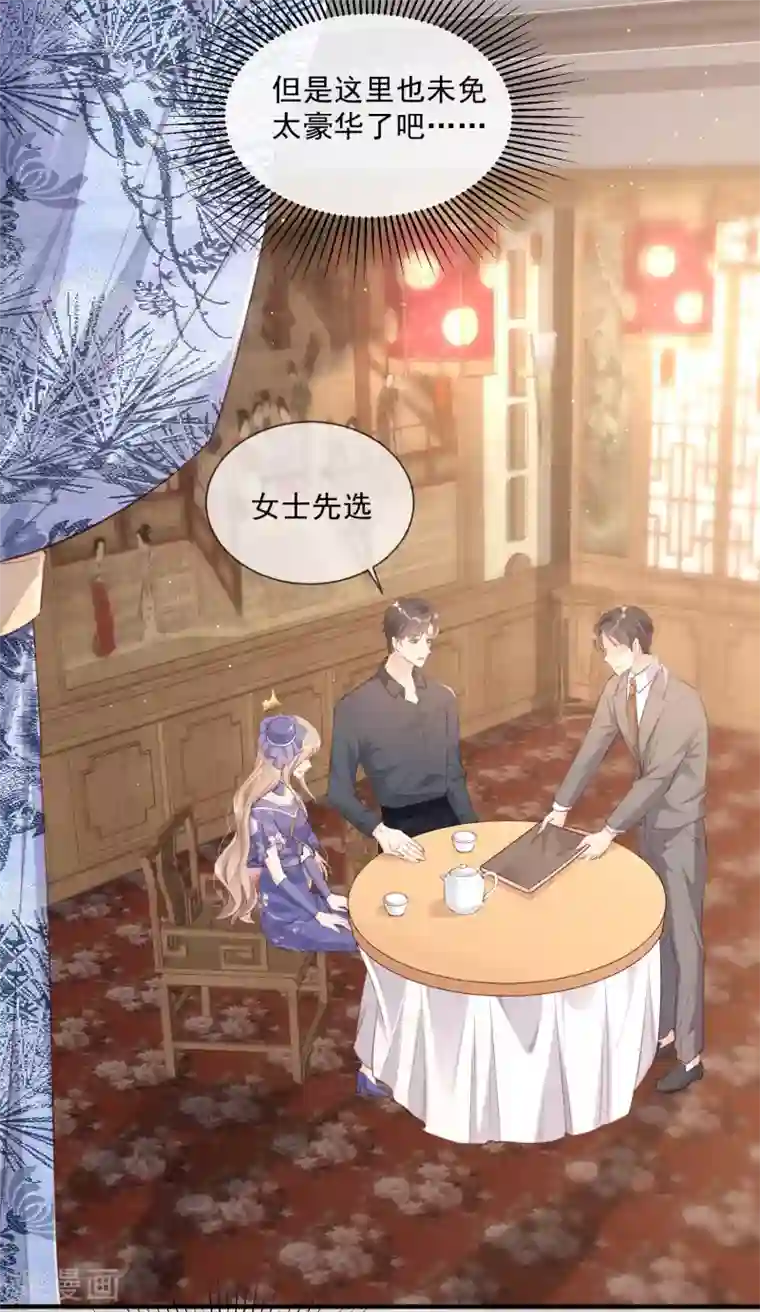 陆总，你老婆又上热搜啦！第4话 你就是那个女4号？