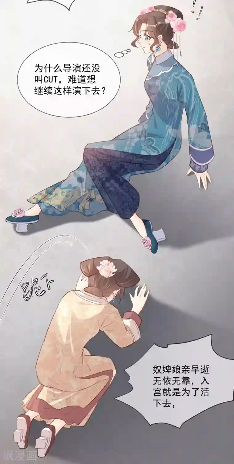 陆总，你老婆又上热搜啦！第5话 用演员的方式还击