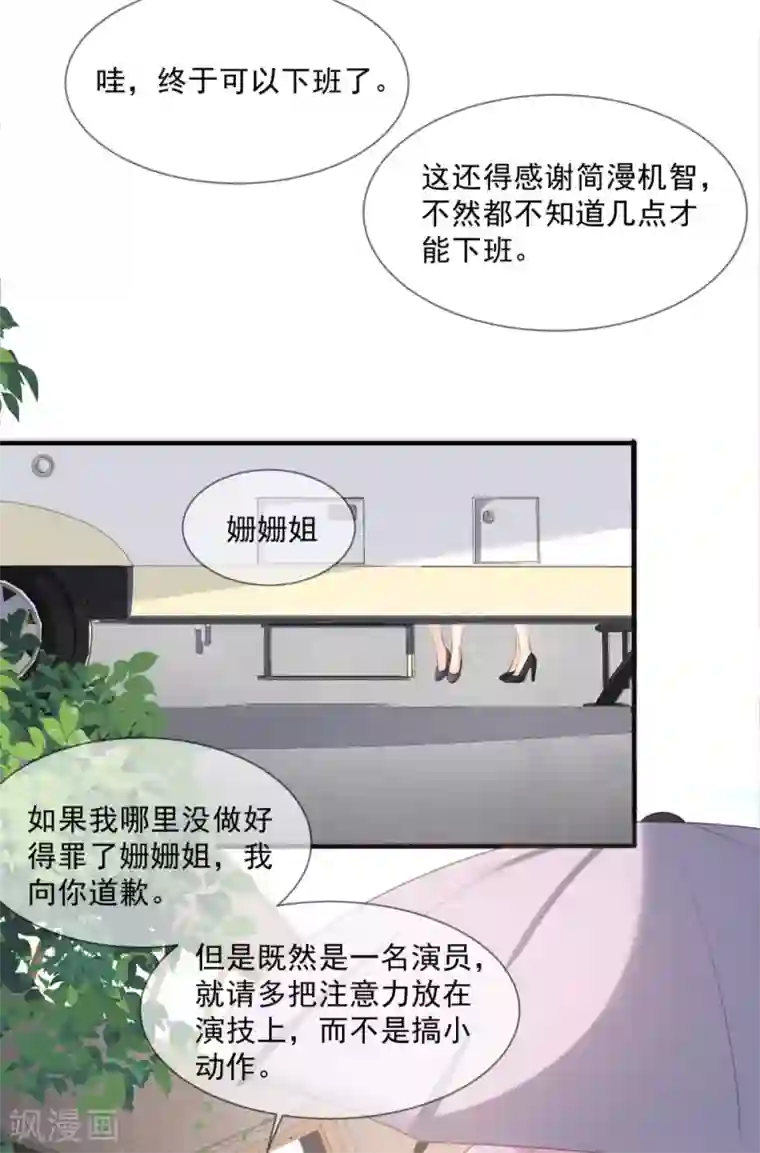 陆总，你老婆又上热搜啦！第5话 用演员的方式还击