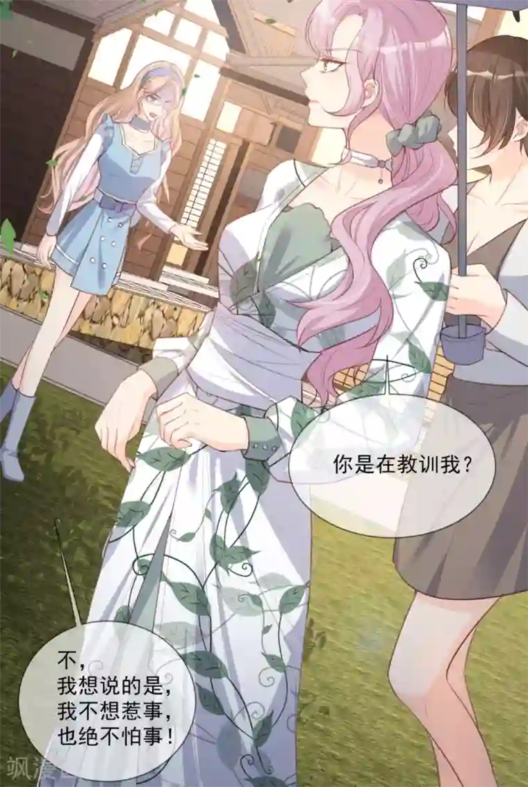 陆总，你老婆又上热搜啦！第5话 用演员的方式还击