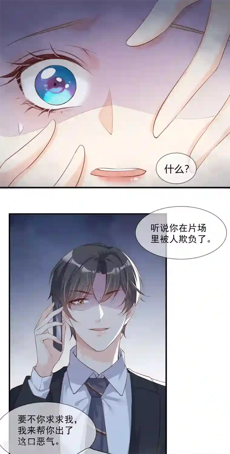 陆总，你老婆又上热搜啦！第5话 用演员的方式还击