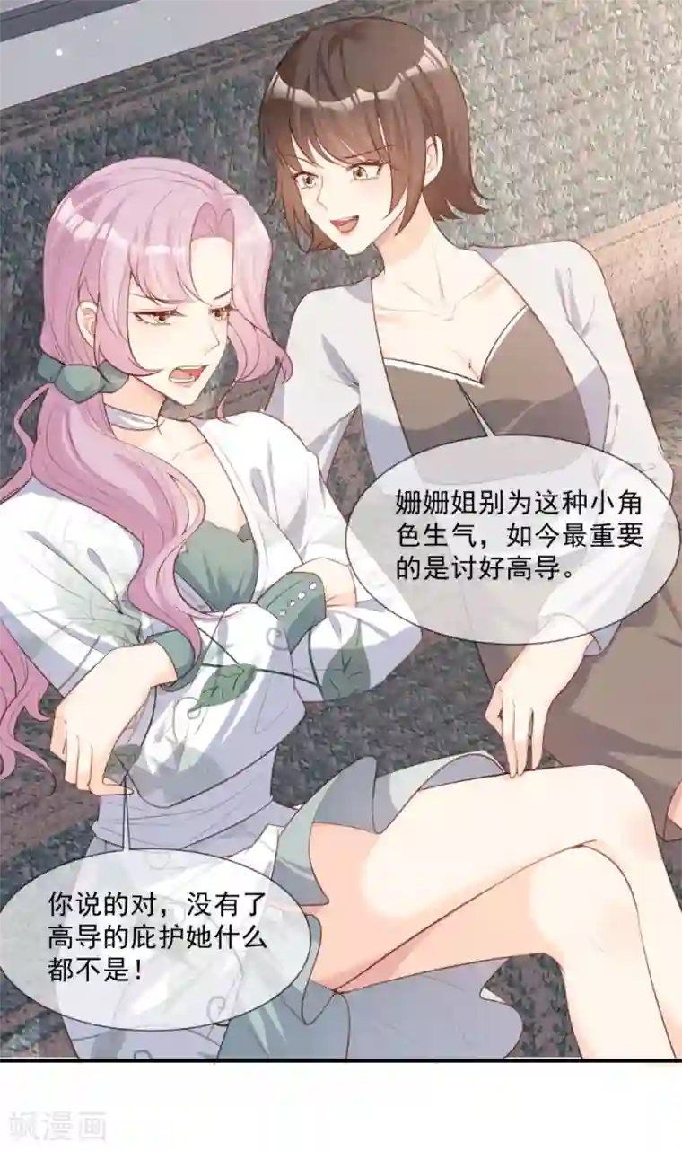 陆总，你老婆又上热搜啦！第5话 用演员的方式还击