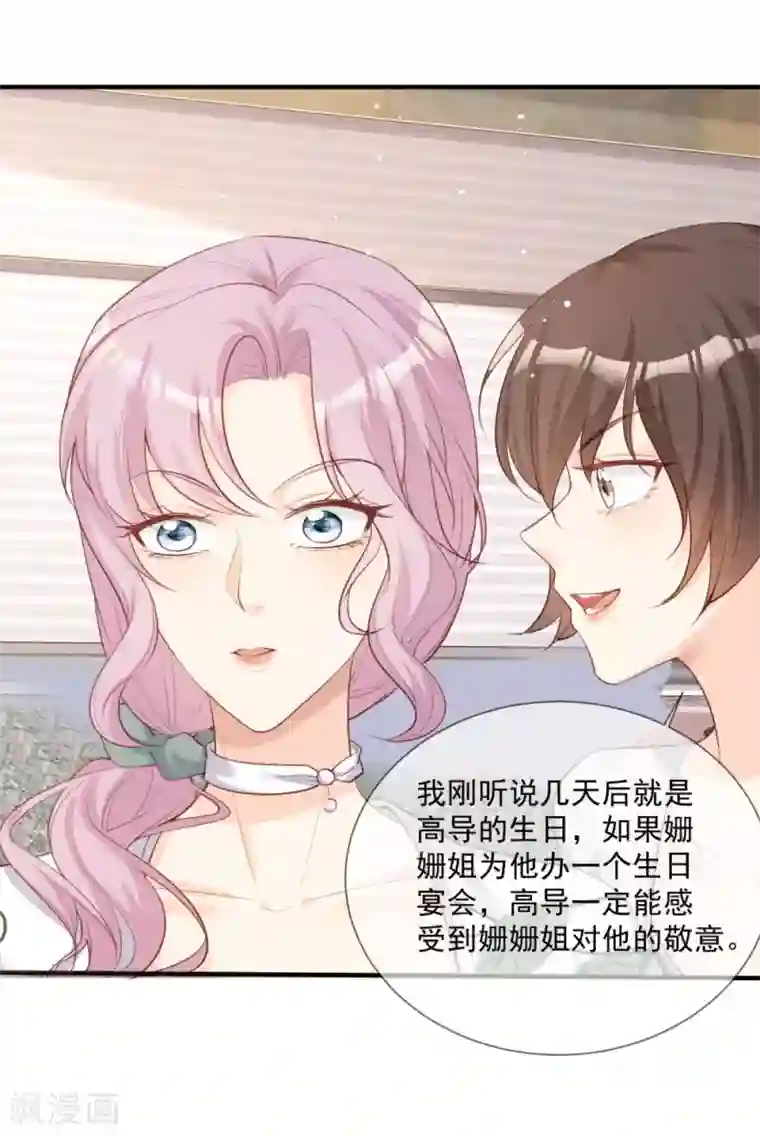 陆总，你老婆又上热搜啦！第5话 用演员的方式还击