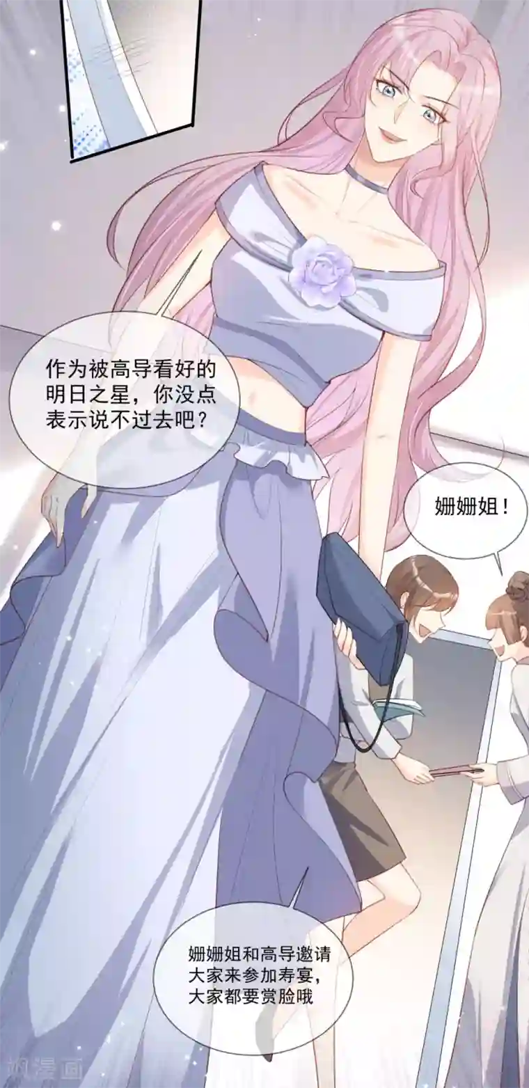 陆总，你老婆又上热搜啦！第5话 用演员的方式还击