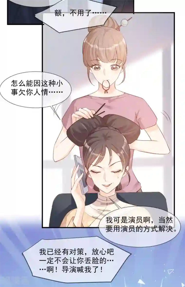 陆总，你老婆又上热搜啦！第5话 用演员的方式还击