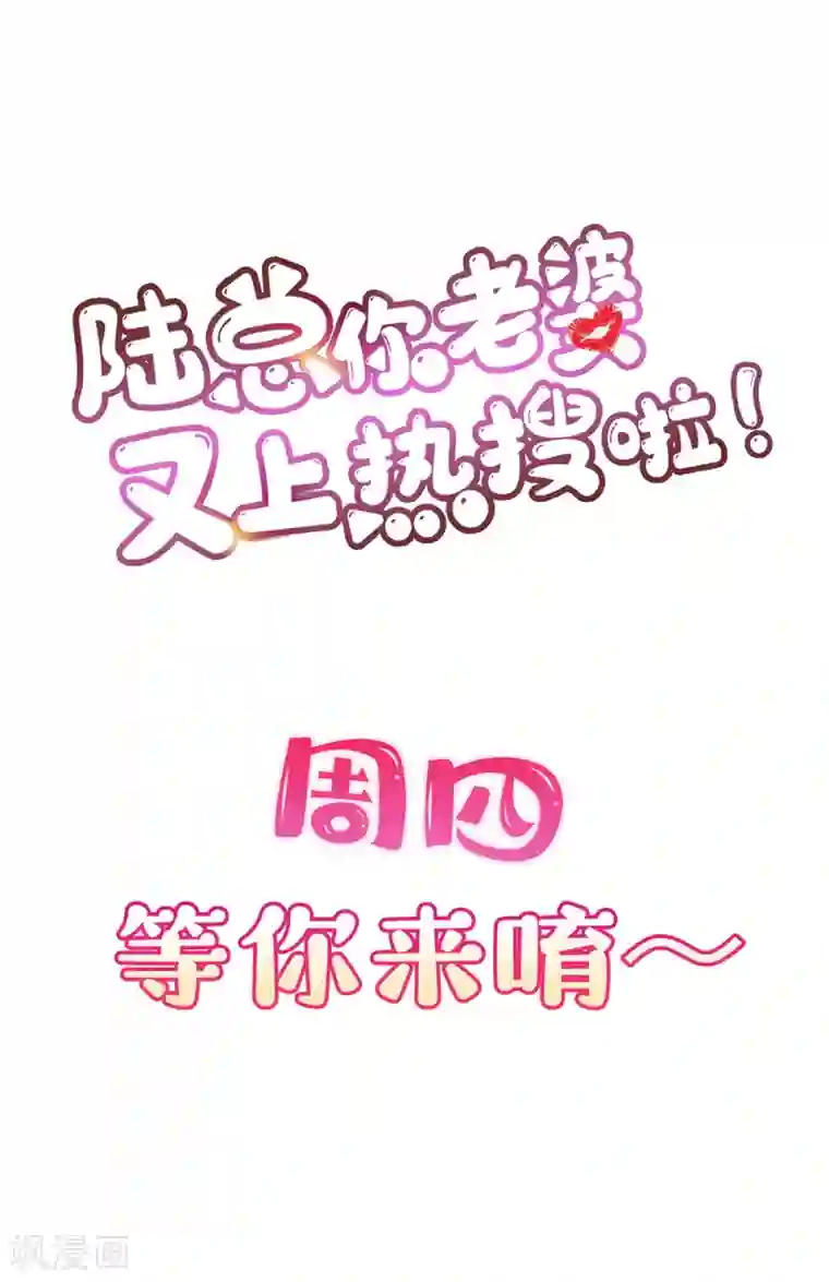 陆总，你老婆又上热搜啦！第5话 用演员的方式还击