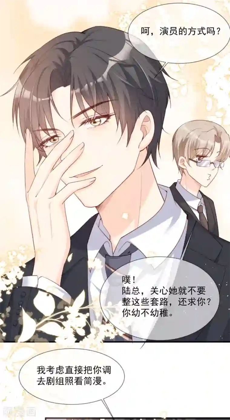 陆总，你老婆又上热搜啦！第5话 用演员的方式还击