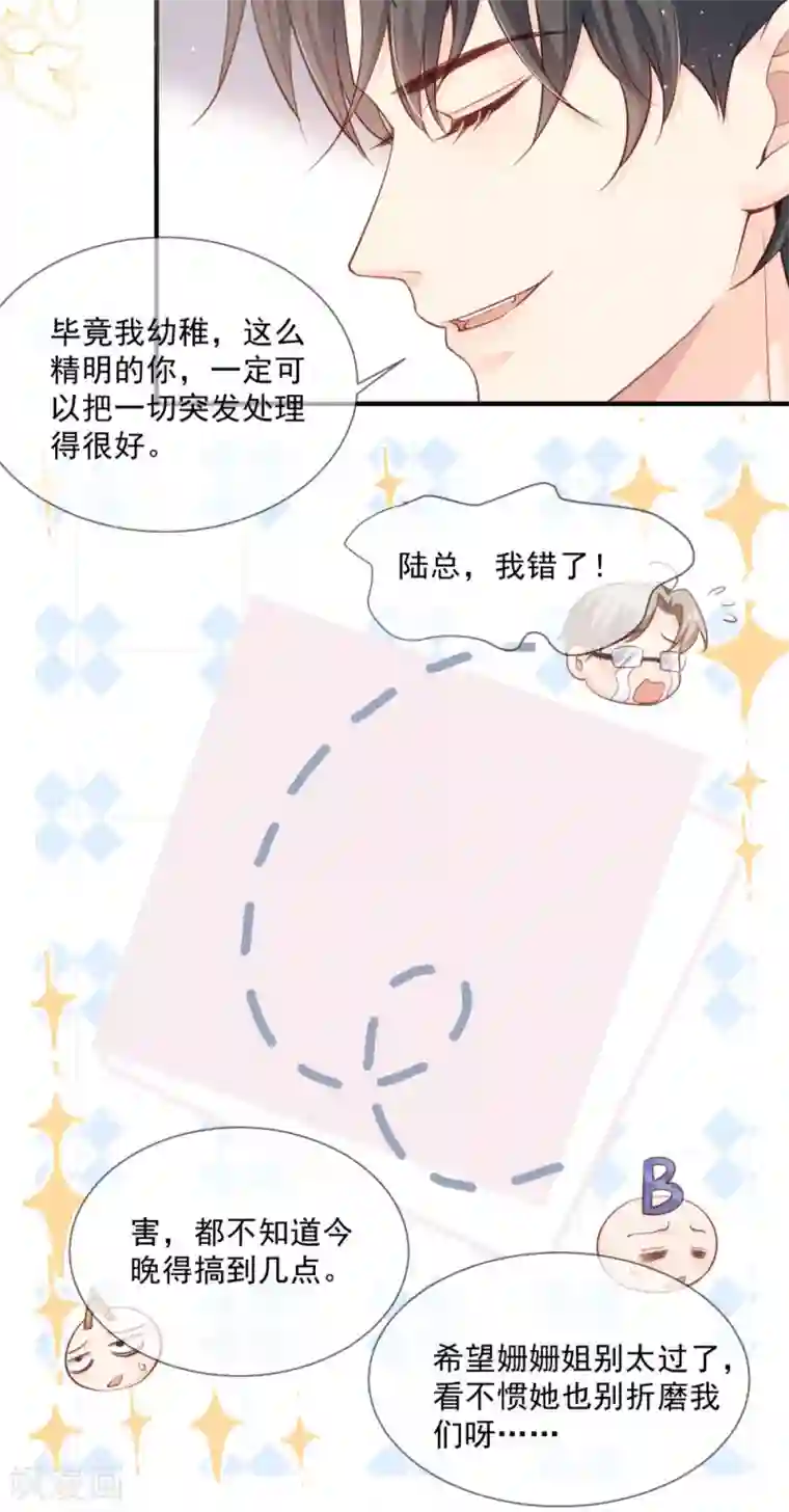 陆总，你老婆又上热搜啦！第5话 用演员的方式还击