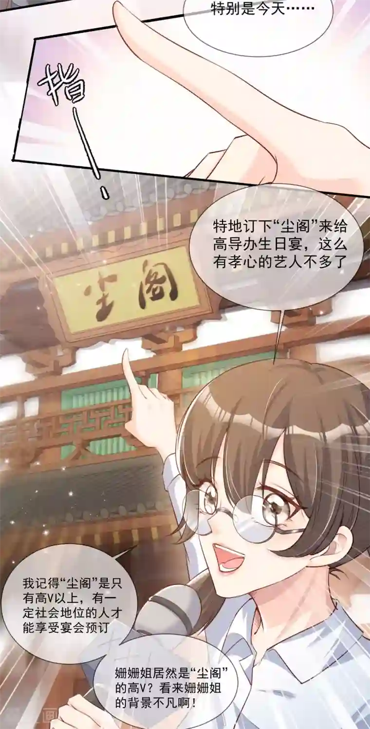 陆总，你老婆又上热搜啦！第6话 简小姐，这是您预约的出租车