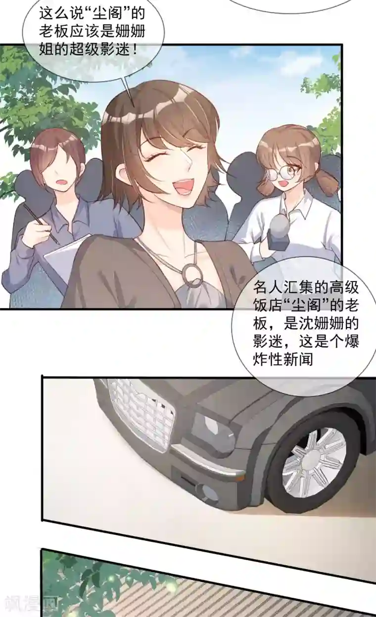 陆总，你老婆又上热搜啦！第6话 简小姐，这是您预约的出租车