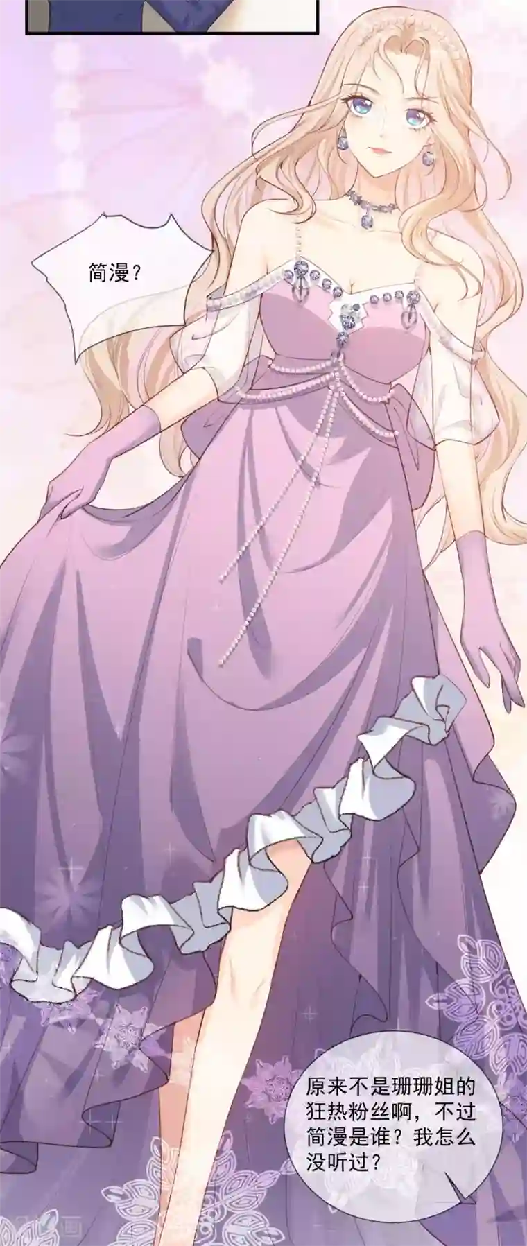 陆总，你老婆又上热搜啦！第6话 简小姐，这是您预约的出租车