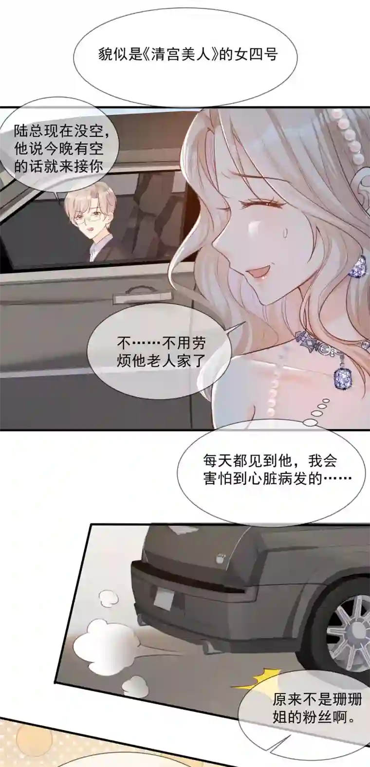 陆总，你老婆又上热搜啦！第6话 简小姐，这是您预约的出租车